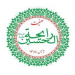 هیئت رایحة الحسین(علیه السلام)