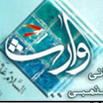 وارث