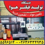 ماشین سازی البرز