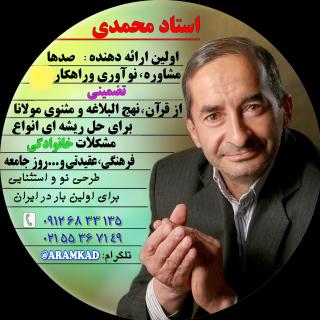 استاد علی محمدی