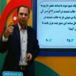 فیزیک دهم آموزش کامل