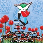 ایثار رضوی