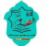 گروه سرود سفیران انقلاب