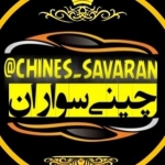 چینی سواران