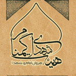 هیئت شهدای گمنام اراک