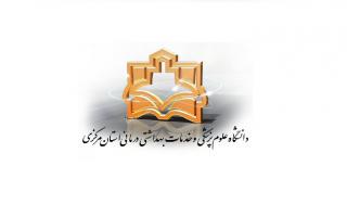 دانشگاه علوم پزشکی اراک