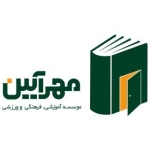 مهرآیین