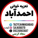تعزیه احمد آباد نیشابور