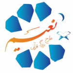 جنبش قرآنی نعیم