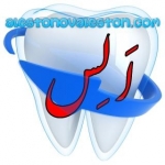 الستون و ولستون