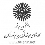 فراگیر پیام نور کرج