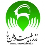نذرطبیعت