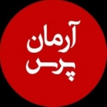 آرمان پرس
