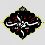 گروه سرود نسیم ولایت