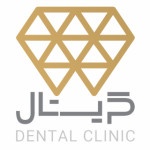 کلینیک دندانپزشکی کریستال