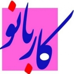 کاربانو