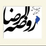 هیئت روضة الرضا(ع)