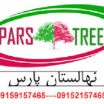 نهالستان پارس، مهندس زردادی ۰۹۱۵۹۱۵۷۴۶۵