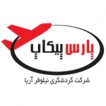 شرکت گردشگری جشن نیلوفر آریا