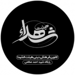 AlShohada-ir