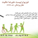 فیزیوتراپی اندیشه