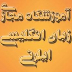 آموزش مجازی زبان انگلیسی ایلرنی