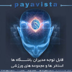 صبوری پایاویستا