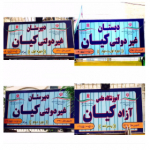 مجتمع آموزشی غیردولتی کیان مشهد