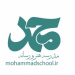 مدرسه هنر و رسانه محمد