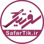 سفرتیک _ سامانه خرید آنلاین پرواز و هتل