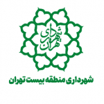 شهرداری منطقه ۲۰ تهران
