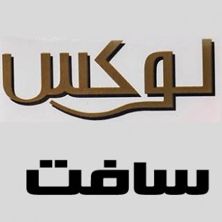 لوکس سافت