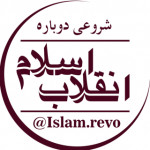 انقلاب اسلام