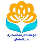 عصرگفتمان