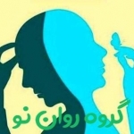 گروه روانشناسان روان نو