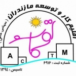 خلیل غلام نیا ( شرکت اقلیم کار و توسعه مازندران) اکتم