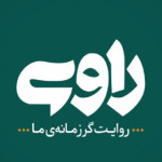 شبکه راوی | RaaviOnline