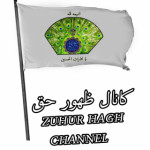 کانال ظهور حق
