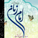 بیاد امام زمان مظلوم و غریبم