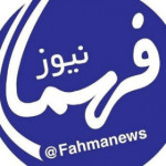 فهما