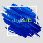 کانال رسمی واحد نرم افزاری (ایران کامپایل)