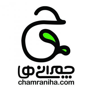 چمرانی ها