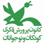 کانون پرورش فکری کودکان و نوجوانان