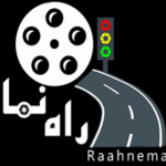 راهنما