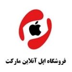 اپل آنلاین مارکت