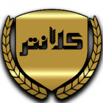 برنج کلانتر
