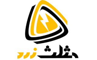 مثلث زرد