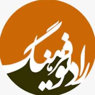 رادیو فرهنگ