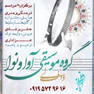گروه نوا