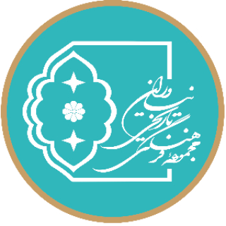 مجموعه فرهنگی تاریخی نیاوران